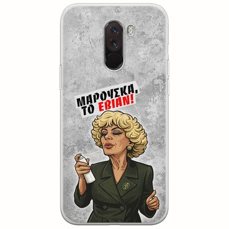 Θήκη Epic Quotes - Μαρούσκα το Εβιάν Xiaomi Pocophone F1 Flexible TPU (Διάφανη Σιλικόνη)