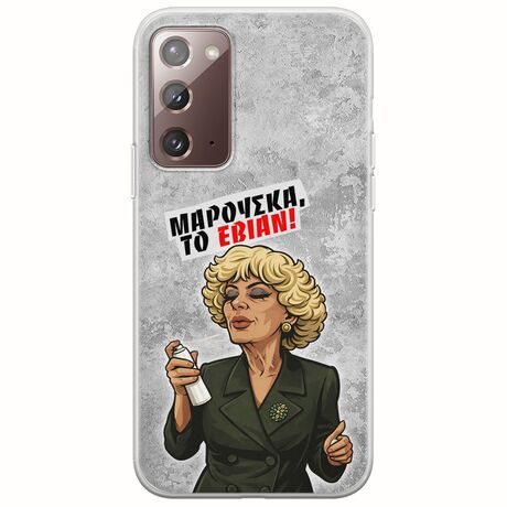 Θήκη Epic Quotes - Μαρούσκα το Εβιάν Samsung Galaxy Note 20 Flexible TPU (Διάφανη Σιλικόνη)
