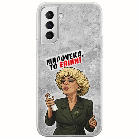 Θήκη Epic Quotes - Μαρούσκα το Εβιάν Samsung Galaxy S21 Plus Flexible TPU (Διάφανη Σιλικόνη)