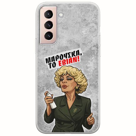 Θήκη Epic Quotes - Μαρούσκα το Εβιάν Samsung Galaxy S21 FE 5G Flexible TPU (Διάφανη Σιλικόνη)