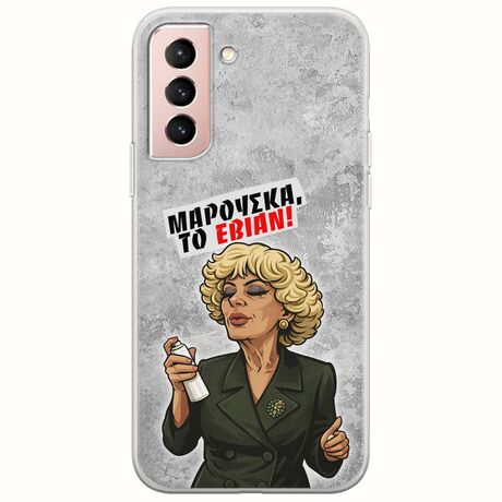 Θήκη Epic Quotes - Μαρούσκα το Εβιάν Samsung Galaxy S22 Flexible TPU (Διάφανη Σιλικόνη)