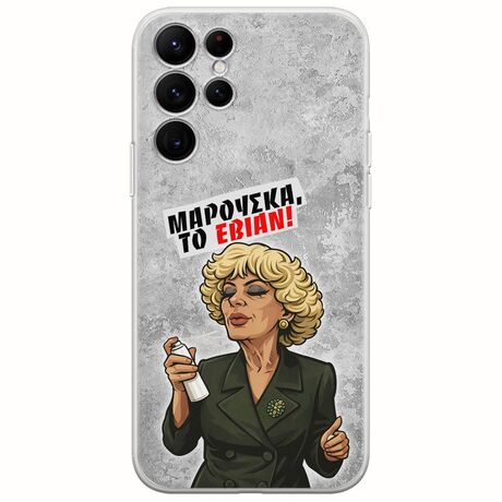 Θήκη Epic Quotes - Μαρούσκα το Εβιάν Samsung Galaxy S22 Ultra Flexible TPU (Διάφανη Σιλικόνη)