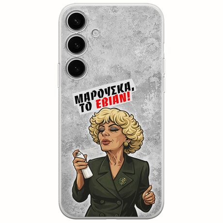 Θήκη Epic Quotes - Μαρούσκα το Εβιάν Samsung Galaxy S24 5G Flexible TPU (Διάφανη Σιλικόνη)