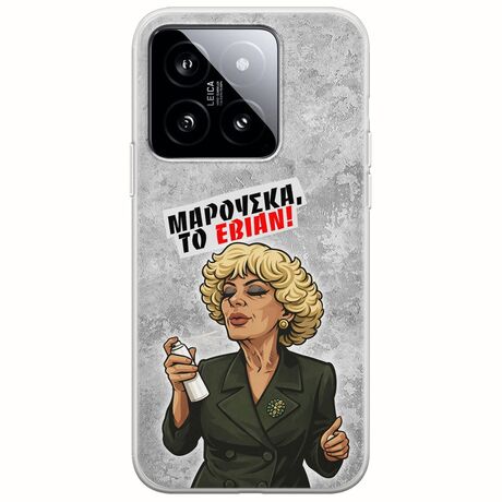 Θήκη Epic Quotes - Μαρούσκα το Εβιάν Xiaomi 14 5G Flexible TPU (Διάφανη Σιλικόνη)