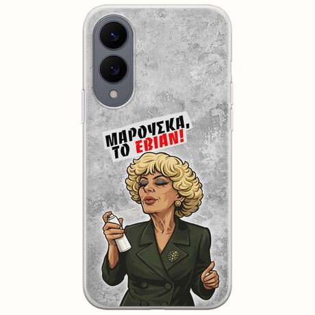 Θήκη Epic Quotes - Μαρούσκα το Εβιάν Samsung Galaxy S25 Edge 5G Flexible TPU (Διάφανη Σιλικόνη)