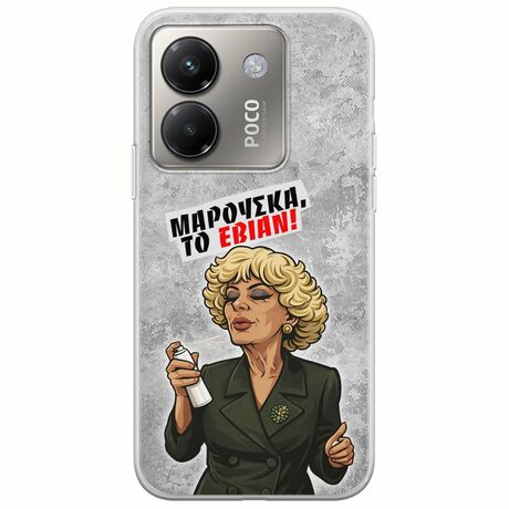 Θήκη Epic Quotes - Μαρούσκα το Εβιάν Xiaomi Poco M7 Pro 5G Flexible TPU (Διάφανη Σιλικόνη)