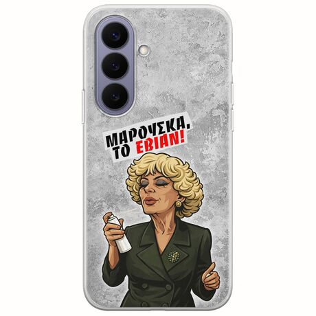 Θήκη Epic Quotes - Μαρούσκα το Εβιάν Samsung Galaxy S26 5G Flexible TPU (Διάφανη Σιλικόνη)