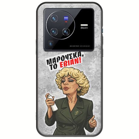Θήκη Epic Quotes - Μαρούσκα το Εβιάν Vivo X80 Pro Black TPU (Μαύρη Σιλικόνη)