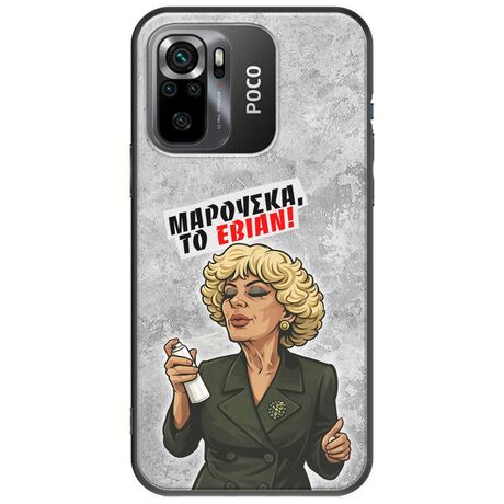 Θήκη Epic Quotes - Μαρούσκα το Εβιάν Xiaomi Poco M5s Black TPU (Μαύρη Σιλικόνη)