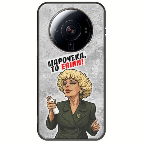 Θήκη Epic Quotes - Μαρούσκα το Εβιάν Xiaomi 12S Ultra Black TPU (Μαύρη Σιλικόνη)