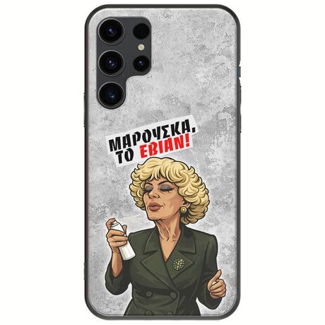 Θήκη Epic Quotes - Μαρούσκα το Εβιάν Samsung Galaxy S23 Ultra 5G Black TPU (Μαύρη Σιλικόνη)