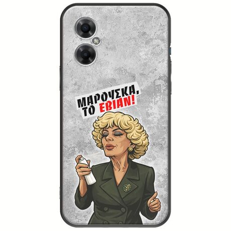 Θήκη Epic Quotes - Μαρούσκα το Εβιάν Xiaomi Poco M4 5G Black TPU (Μαύρη Σιλικόνη)