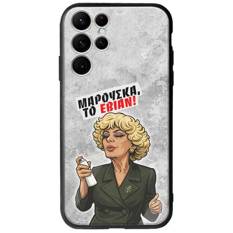 Θήκη Epic Quotes - Μαρούσκα το Εβιάν Samsung Galaxy S22 Ultra Groove TPU (Tempered Glass και TPU)