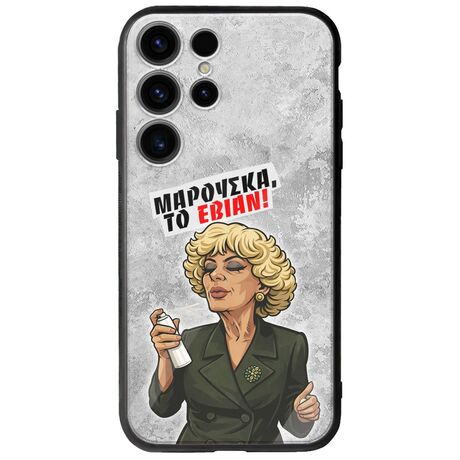 Θήκη Epic Quotes - Μαρούσκα το Εβιάν Samsung Galaxy S25 Ultra 5G Groove TPU (Tempered Glass και TPU)