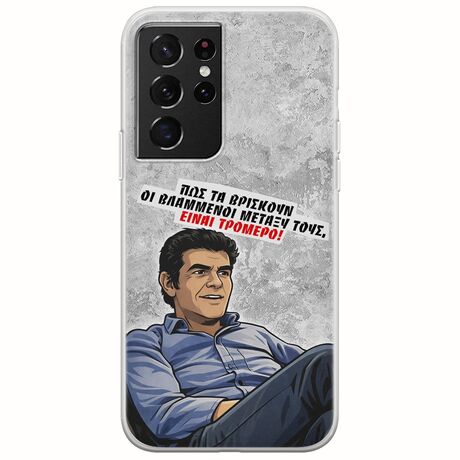 Θήκη Epic Quotes - Βλαμμένοι Samsung Galaxy S21 Ultra Flexible TPU (Διάφανη Σιλικόνη)
