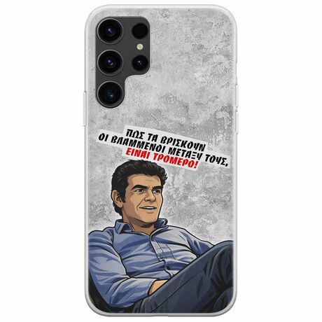 Θήκη Epic Quotes - Βλαμμένοι Samsung Galaxy S23 Ultra 5G Flexible TPU (Διάφανη Σιλικόνη)