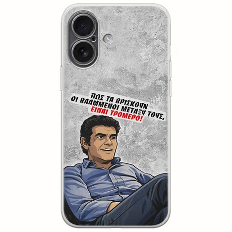Θήκη Epic Quotes - Βλαμμένοι iPhone 17 Flexible TPU (Διάφανη Σιλικόνη)