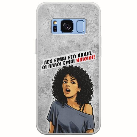 Θήκη Epic Quotes - Δεν είμαι εγώ κακιά! Samsung Galaxy S8 Plus Flexible TPU (Διάφανη Σιλικόνη)