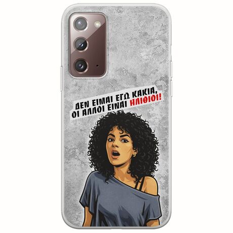 Θήκη Epic Quotes - Δεν είμαι εγώ κακιά! Samsung Galaxy Note 20 Flexible TPU (Διάφανη Σιλικόνη)