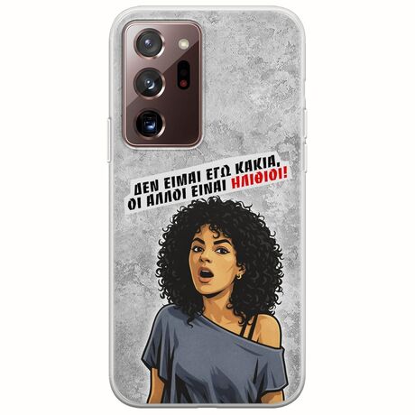 Θήκη Epic Quotes - Δεν είμαι εγώ κακιά! Samsung Galaxy Note 20 Ultra Flexible TPU (Διάφανη Σιλικόνη)