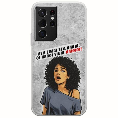 Θήκη Epic Quotes - Δεν είμαι εγώ κακιά! Samsung Galaxy S21 Ultra Flexible TPU (Διάφανη Σιλικόνη)