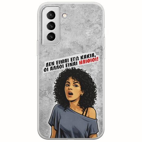 Θήκη Epic Quotes - Δεν είμαι εγώ κακιά! Samsung Galaxy S22 Plus Flexible TPU (Διάφανη Σιλικόνη)