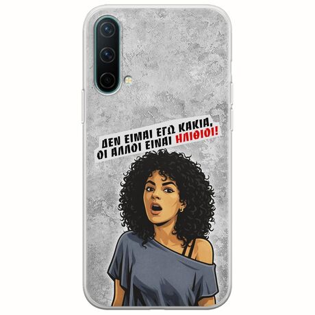 Θήκη Epic Quotes - Δεν είμαι εγώ κακιά! OnePlus Nord CE 5G Flexible TPU (Διάφανη Σιλικόνη)