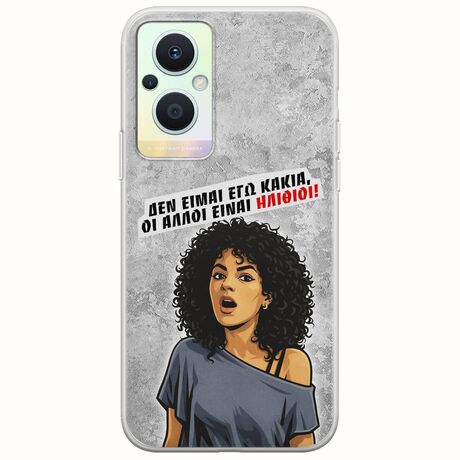 Θήκη Epic Quotes - Δεν είμαι εγώ κακιά! Oppo Reno 7 Lite 5G Flexible TPU (Διάφανη Σιλικόνη)