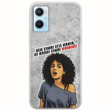 Θήκη Epic Quotes - Δεν είμαι εγώ κακιά! Oppo A96 4G Flexible TPU (Διάφανη Σιλικόνη)