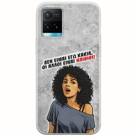 Θήκη Epic Quotes - Δεν είμαι εγώ κακιά! Vivo Y21s Flexible TPU (Διάφανη Σιλικόνη)