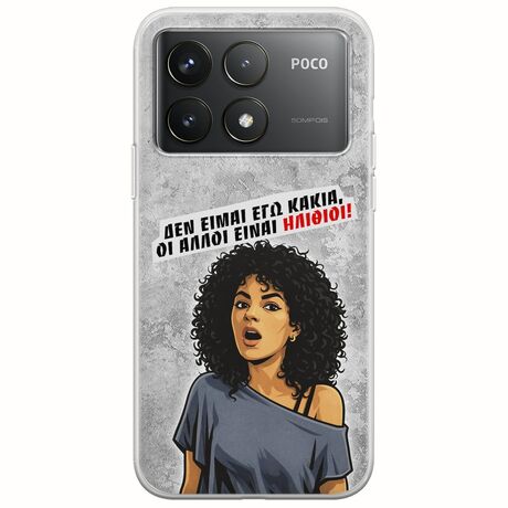 Θήκη Epic Quotes - Δεν είμαι εγώ κακιά! Xiaomi Poco F6 Pro 5G Flexible TPU (Διάφανη Σιλικόνη)