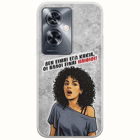 Θήκη Epic Quotes - Δεν είμαι εγώ κακιά! OnePlus Nord N30 SE 5G Flexible TPU (Διάφανη Σιλικόνη)