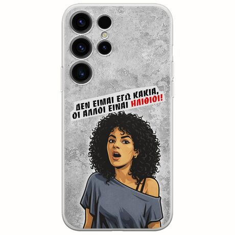 Θήκη Epic Quotes - Δεν είμαι εγώ κακιά! Samsung Galaxy S25 Ultra 5G Flexible TPU (Διάφανη Σιλικόνη)