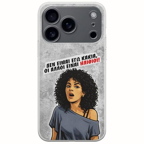 Θήκη Epic Quotes - Δεν είμαι εγώ κακιά! iPhone 17 Pro Max Flexible TPU (Διάφανη Σιλικόνη)