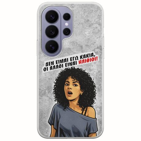 Θήκη Epic Quotes - Δεν είμαι εγώ κακιά! Samsung Galaxy S26 Ultra 5G Flexible TPU (Διάφανη Σιλικόνη)