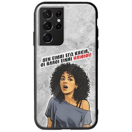 Θήκη Epic Quotes - Δεν είμαι εγώ κακιά! Samsung Galaxy S21 Ultra Groove TPU (Tempered Glass και TPU)
