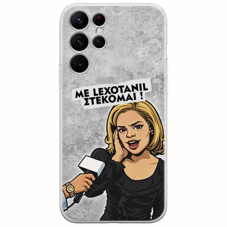 Θήκη Epic Quotes - Με Lexotanil Στέκομαι! Samsung Galaxy S22 Ultra Flexible TPU (Διάφανη Σιλικόνη)