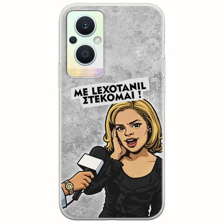 Θήκη Epic Quotes - Με Lexotanil Στέκομαι! Oppo Reno 7 Lite 5G Flexible TPU (Διάφανη Σιλικόνη)