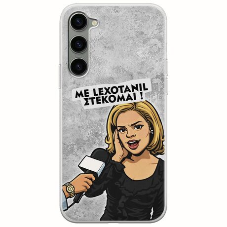 Θήκη Epic Quotes - Με Lexotanil Στέκομαι! Samsung Galaxy S23 5G Flexible TPU (Διάφανη Σιλικόνη)