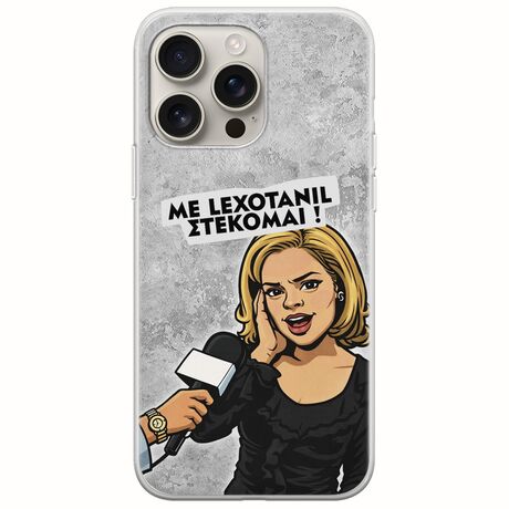 Θήκη Epic Quotes - Με Lexotanil Στέκομαι! iPhone 16 Pro Flexible TPU (Διάφανη Σιλικόνη)