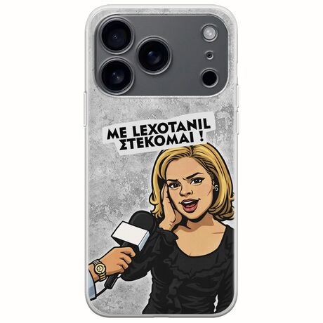Θήκη Epic Quotes - Με Lexotanil Στέκομαι! iPhone 17 Pro Flexible TPU (Διάφανη Σιλικόνη)
