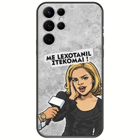 Θήκη Epic Quotes - Με Lexotanil Στέκομαι! Samsung Galaxy S22 Ultra Black TPU (Μαύρη Σιλικόνη)