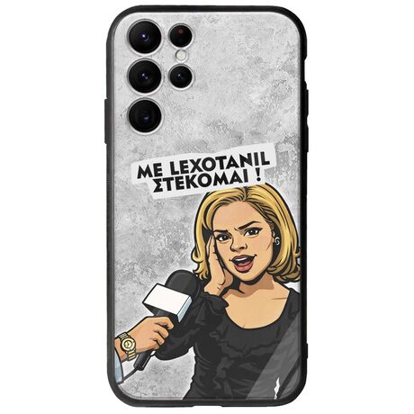 Θήκη Epic Quotes - Με Lexotanil Στέκομαι! Samsung Galaxy S22 Ultra Groove TPU (Tempered Glass και TPU)