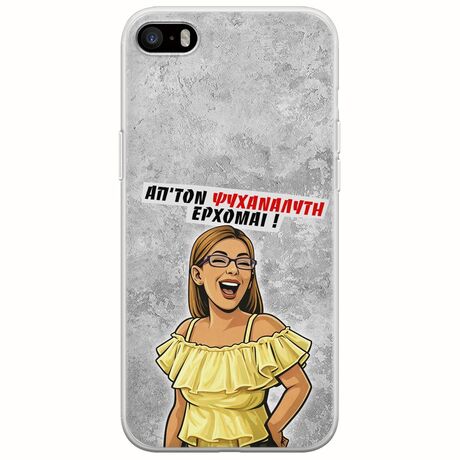 Θήκη Epic Quotes - Από τον ψυχαναλυτή έρχομαι iPhone 5/5s/SE 2016 Flexible TPU (Διάφανη Σιλικόνη)