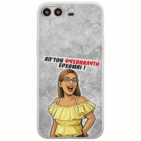 Θήκη Epic Quotes - Από τον ψυχαναλυτή έρχομαι Huawei P10 Flexible TPU (Διάφανη Σιλικόνη)
