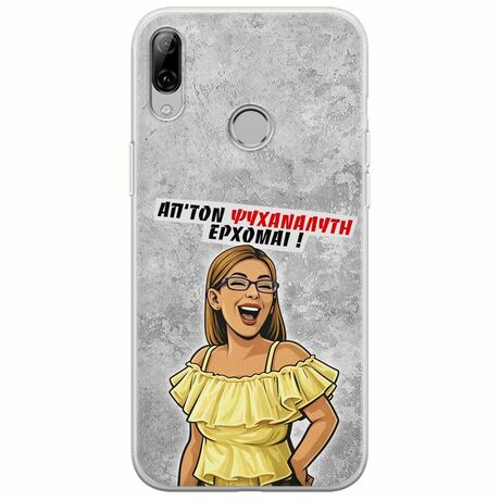 Θήκη Epic Quotes - Από τον ψυχαναλυτή έρχομαι Huawei P20 Lite Flexible TPU (Διάφανη Σιλικόνη)
