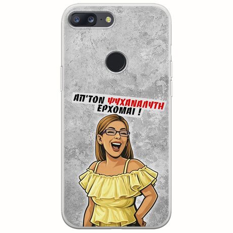 Θήκη Epic Quotes - Από τον ψυχαναλυτή έρχομαι OnePlus 5T Flexible TPU (Διάφανη Σιλικόνη)