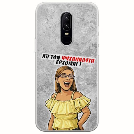 Θήκη Epic Quotes - Από τον ψυχαναλυτή έρχομαι OnePlus 6 Flexible TPU (Διάφανη Σιλικόνη)