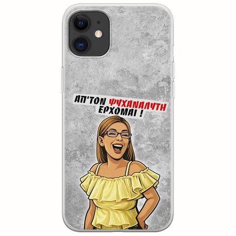 Θήκη Epic Quotes - Από τον ψυχαναλυτή έρχομαι iPhone 11 Flexible TPU (Διάφανη Σιλικόνη)