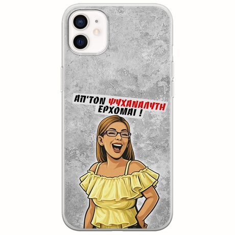 Θήκη Epic Quotes - Από τον ψυχαναλυτή έρχομαι iPhone 12 mini Flexible TPU (Διάφανη Σιλικόνη)